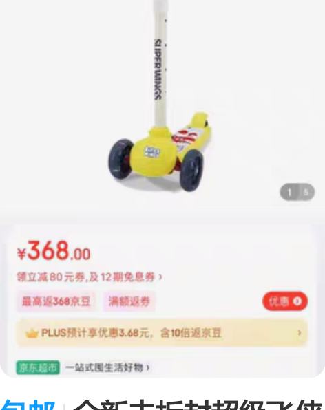 包邮全新未拆封超级飞侠滑板车 四档调节,静...