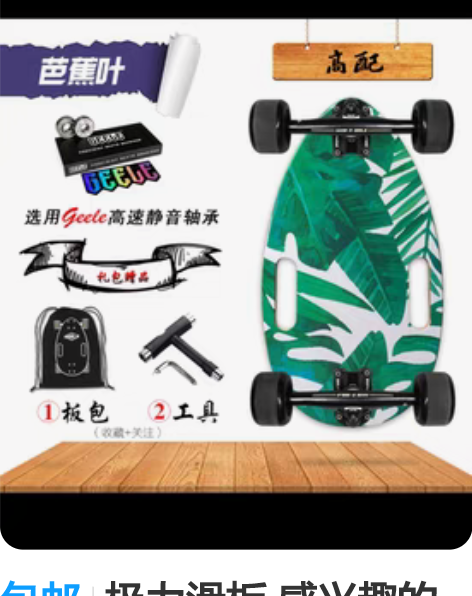 包邮极力滑板 感兴趣的话点“我想要”和我私...