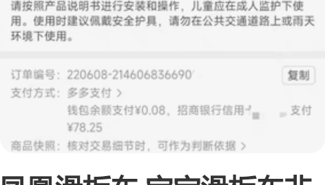 凤凰滑板车 宝宝滑板车非迪卡侬。 红色，男...