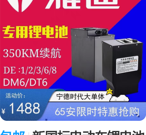 包邮新国标电动车锂电池 和原装电池尺寸一样...