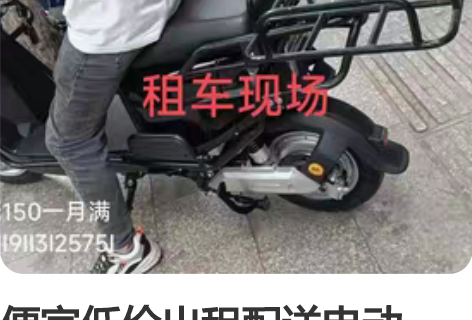 便宜低价出租配送电动车, 1、150—30...