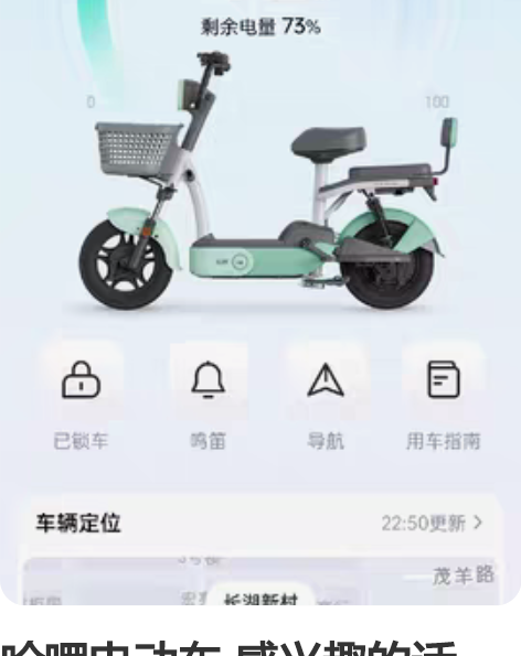 哈啰电动车 感兴趣的话点“我想要”和我私聊...