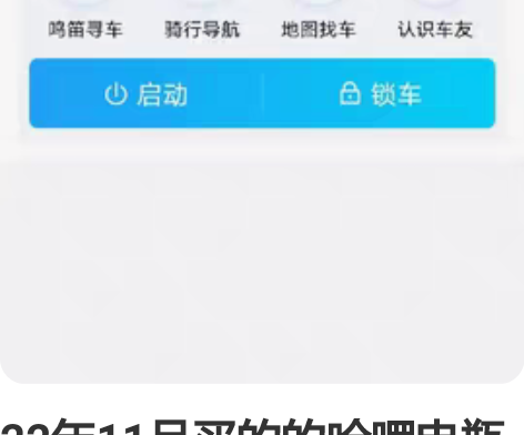 22年11月买的的哈啰电瓶车，因离开常州想...