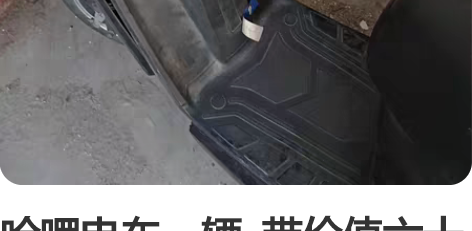 哈啰电车一辆  带价值六十的LED大灯  ...