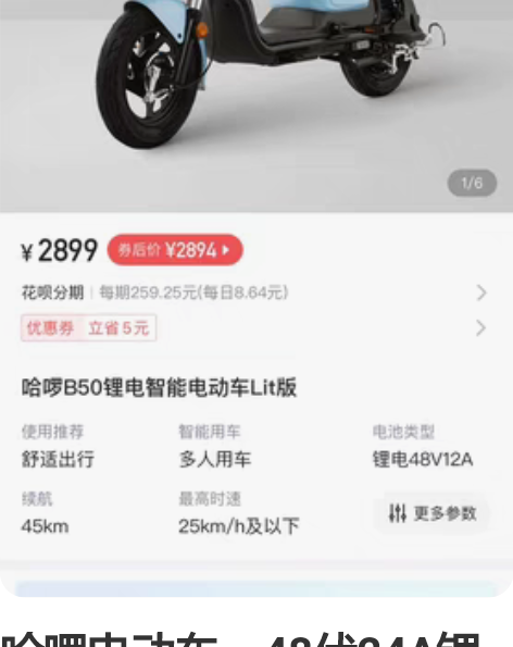 哈啰电动车,48伏24A锂电池。无任何毛病...