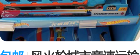 包邮风火轮城市竞速运输车型号GVG37 收...