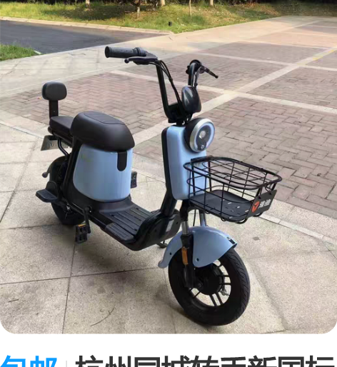 包邮杭州同城转手新国标二手电动车，黄牌都上...