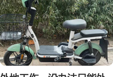 外地工作，没办法只能处理，9成新，有需要的...