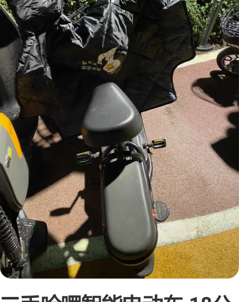 二手哈啰智能电动车 18公里续航???轻微...