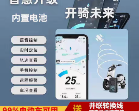哈啰智能电动车控制器，安装后可以直接用手机...