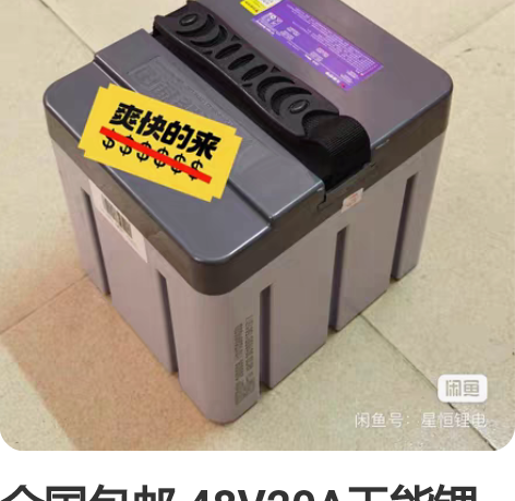全国包邮 48V20A天能锂电池  仅试车...