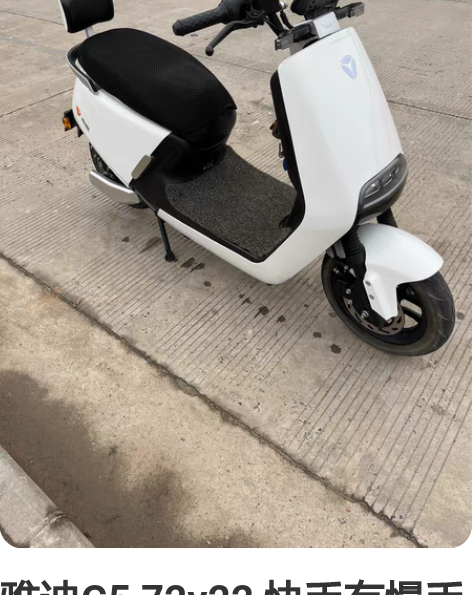 雅迪G5，72v22，快手有慢手没 可以跑...