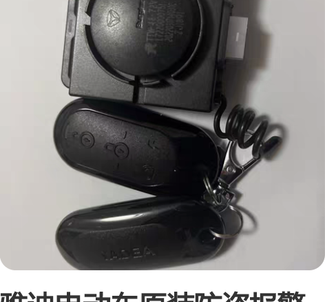 雅迪电动车原装防盗报警器48V-72V双遥...