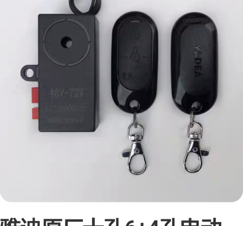 雅迪原厂十孔6+4孔电动车电动摩托车自行车...