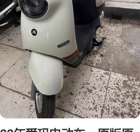 22年爱玛电动车，原版原漆，可使用铅酸电池...