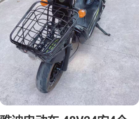 雅迪电动车 48V24安4个黑金大电池 充...