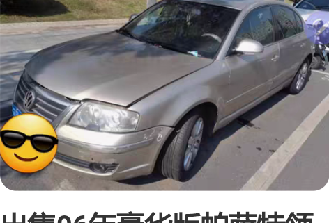 出售06年豪华版帕萨特领驭1.8T手自一体...