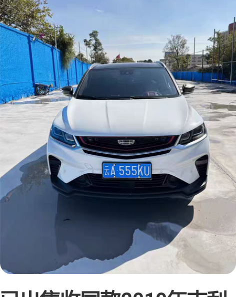 已出售收同款2019年吉利缤越1.5T顶配...
