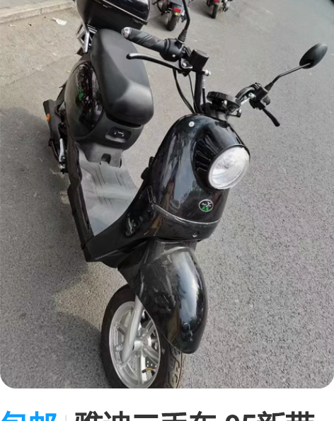 包邮雅迪二手车 95新带牌开了一个月 低价...