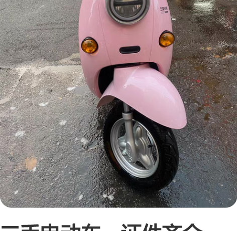 二手电动车，证件齐全，包牌包邮。 国标上永...