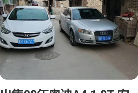 出售08年奥迪A4 1.8T 安全行驶22...