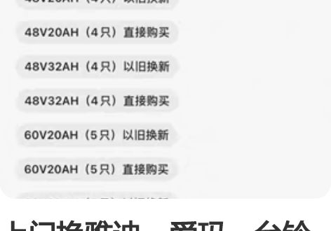 上门换雅迪，爱玛，台铃等品牌电动车天能，超...