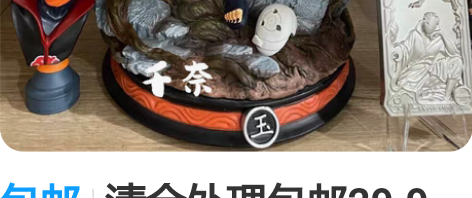 包邮清仓处理包邮29.9【火影忍者优质超大...