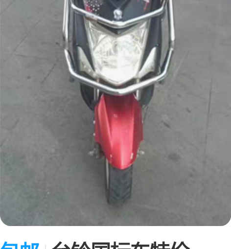 包邮台铃国标车特价1980，72－20铅酸...