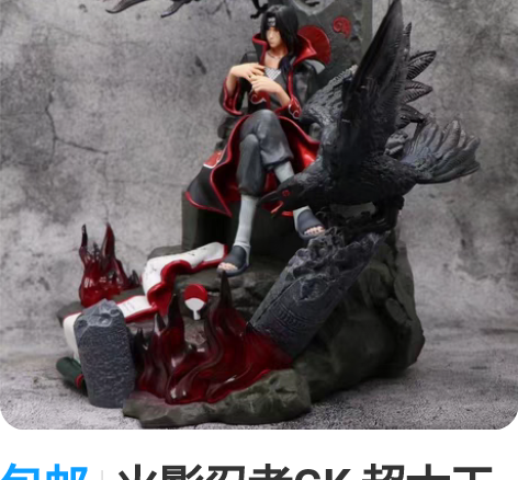 包邮火影忍者GK 超大王座鼬 优质版手办 ...