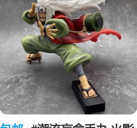 包邮#潮流盲盒手办 火影忍者战斗自来也仙人...