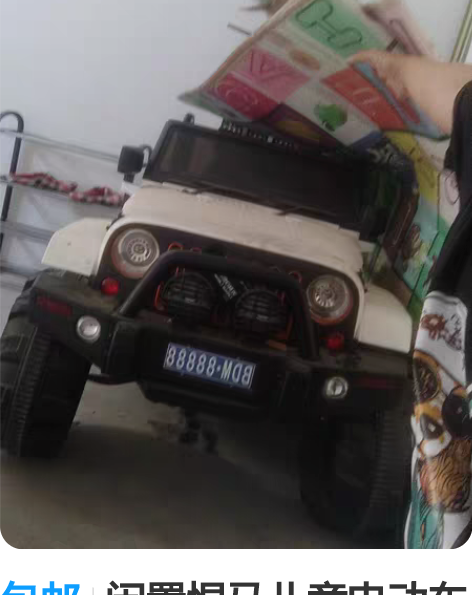 包邮闲置悍马儿童电动车低价出售，电瓶不知道...