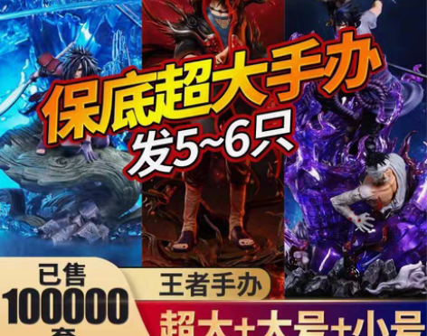 包邮火影忍者手办盲盒福袋男生摆件扭蛋周边班...