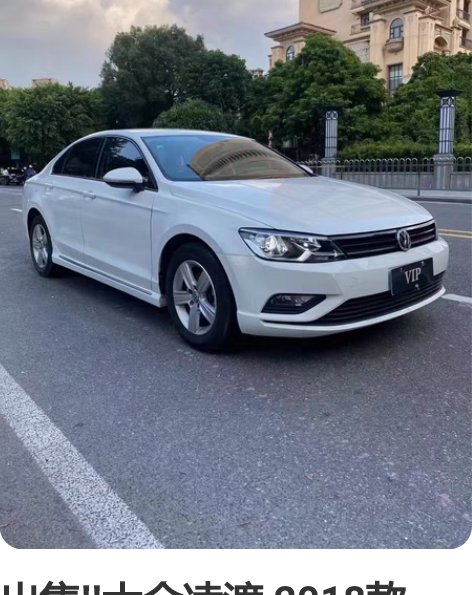 出售!!大众凌渡 2018款，排量1.4T...