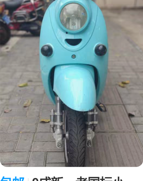 包邮9成新，老国标小龟，全新全壳，无暗病，...