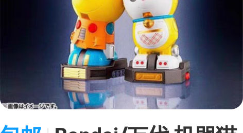 包邮Bandai/万代 机器猫 哆啦A梦 ...