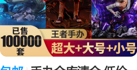 包邮手办仓库清仓 低价盲盒 火影忍者海贼王...