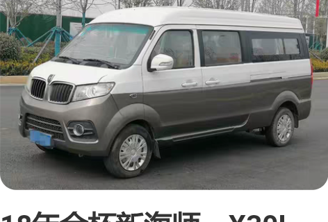 18年金杯新海师，X30L，1.5手动挡高...