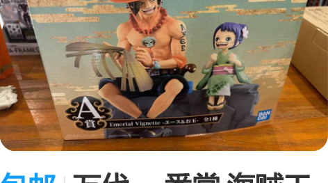 包邮万代 一番赏 海贼王 A赏 艾斯##a...