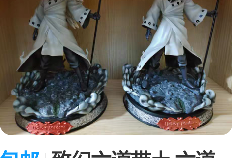 包邮致幻六道带土 六道斑 致幻六道斑翻模 ...