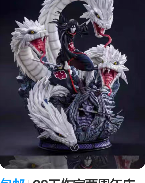 包邮CS工作室两周年庆限定款出品晓组织大蛇...