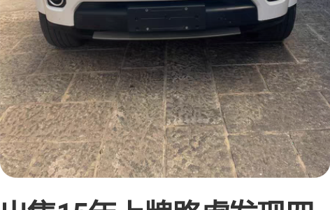 出售15年上牌路虎发现四3.0T汽油七座最...