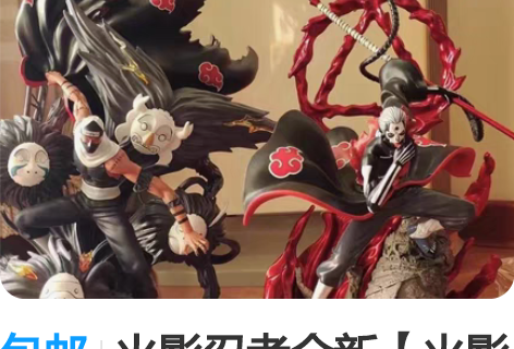 包邮火影忍者全新【火影忍者超大20厘米以上...