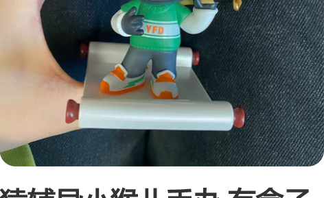 猿辅导小猴儿手办 有盒子拆袋了拆封未使用猿...