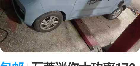 包邮五菱迷你大功率170的行驶1.6万公里...