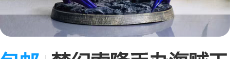 包邮梦幻索隆手办海贼王GK优质版onepi...