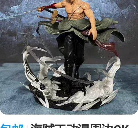包邮海贼王动漫周边GK罗罗诺亚索隆ZORO...