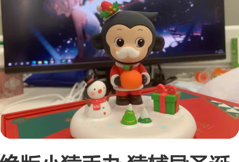 绝版小猿手办 猿辅导圣诞节手办 猿辅导的...