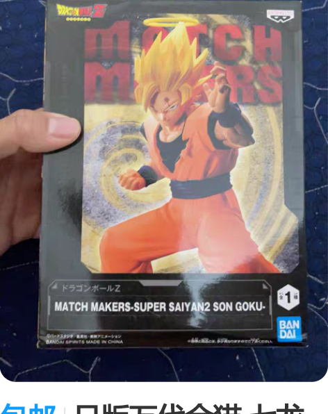 包邮日版万代金猫 七龙珠MATCH MAK...