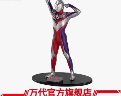 转卖万代英雄玩具 限定 奥特发光立像 迪迦...