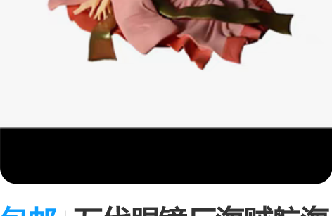包邮万代眼镜厂海贼航海王闪光魅力SSP和服...